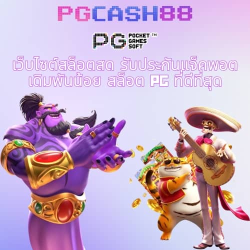 เครดิต ฟรี 50pg